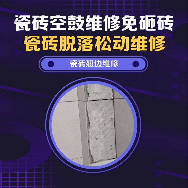 寒亭瓷砖空鼓维修公司分享主卧的瓷砖空鼓维修方法