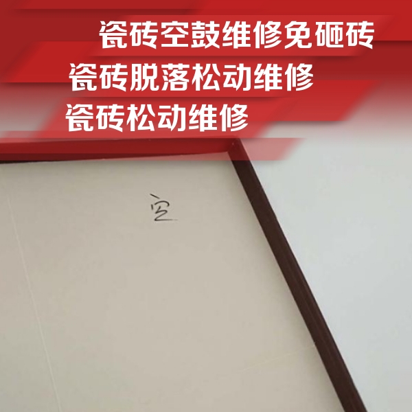 寒亭瓷砖空鼓维修公司分享卫生间墙面瓷砖空鼓