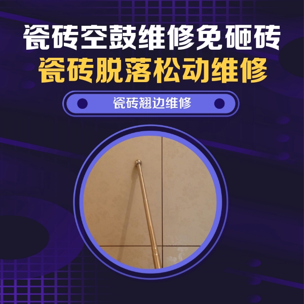 寒亭瓷砖空鼓维修公司分享瓷砖胶的施工厚度对瓷砖空鼓有哪些影响