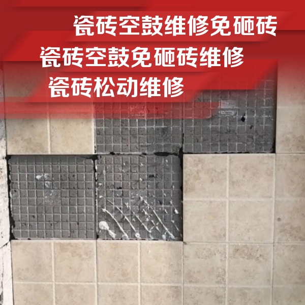 寒亭瓷砖空鼓维修公司分享地砖空鼓维修的知识