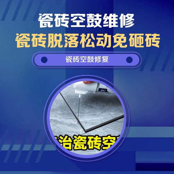寒亭瓷砖空鼓维修公司分享卫生间瓷砖翘边维修的方法